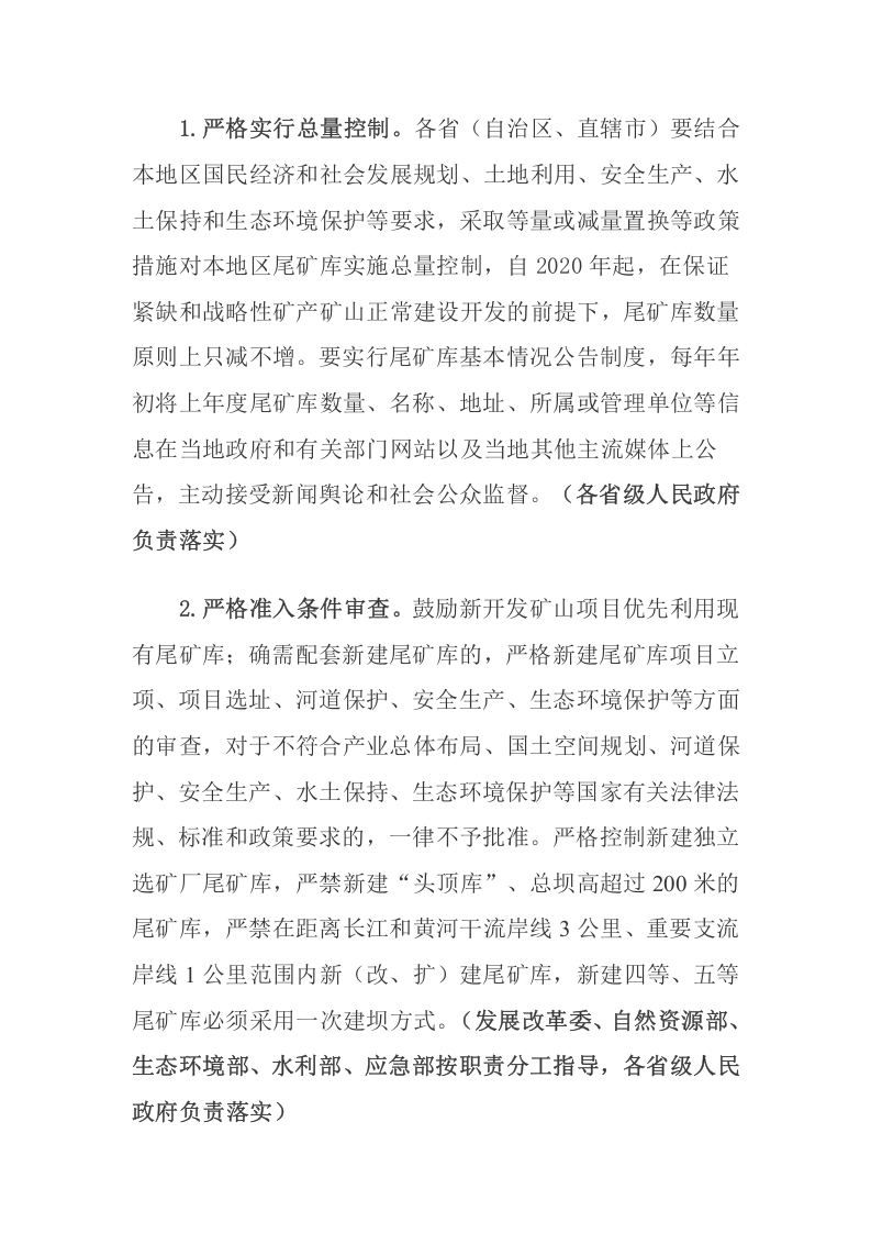 2020年2月《防范化解尾矿库安全风险工作方案》.docx 第5页