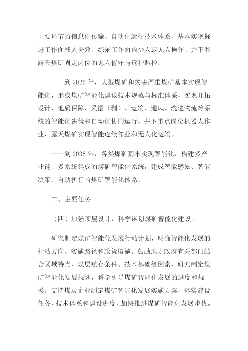 2020年2月《关于加快煤矿智能化发展的指导意见》.docx 第4页