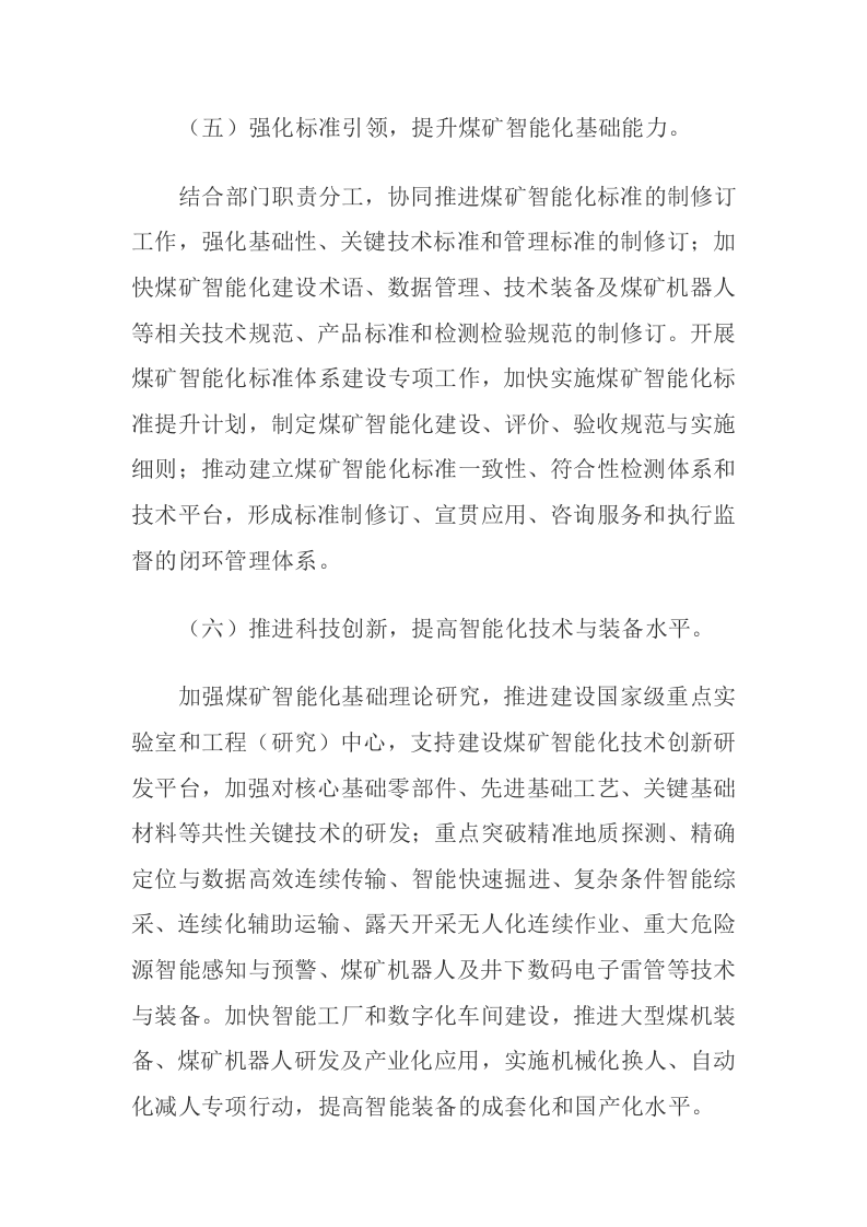 2020年2月《关于加快煤矿智能化发展的指导意见》.docx 第5页