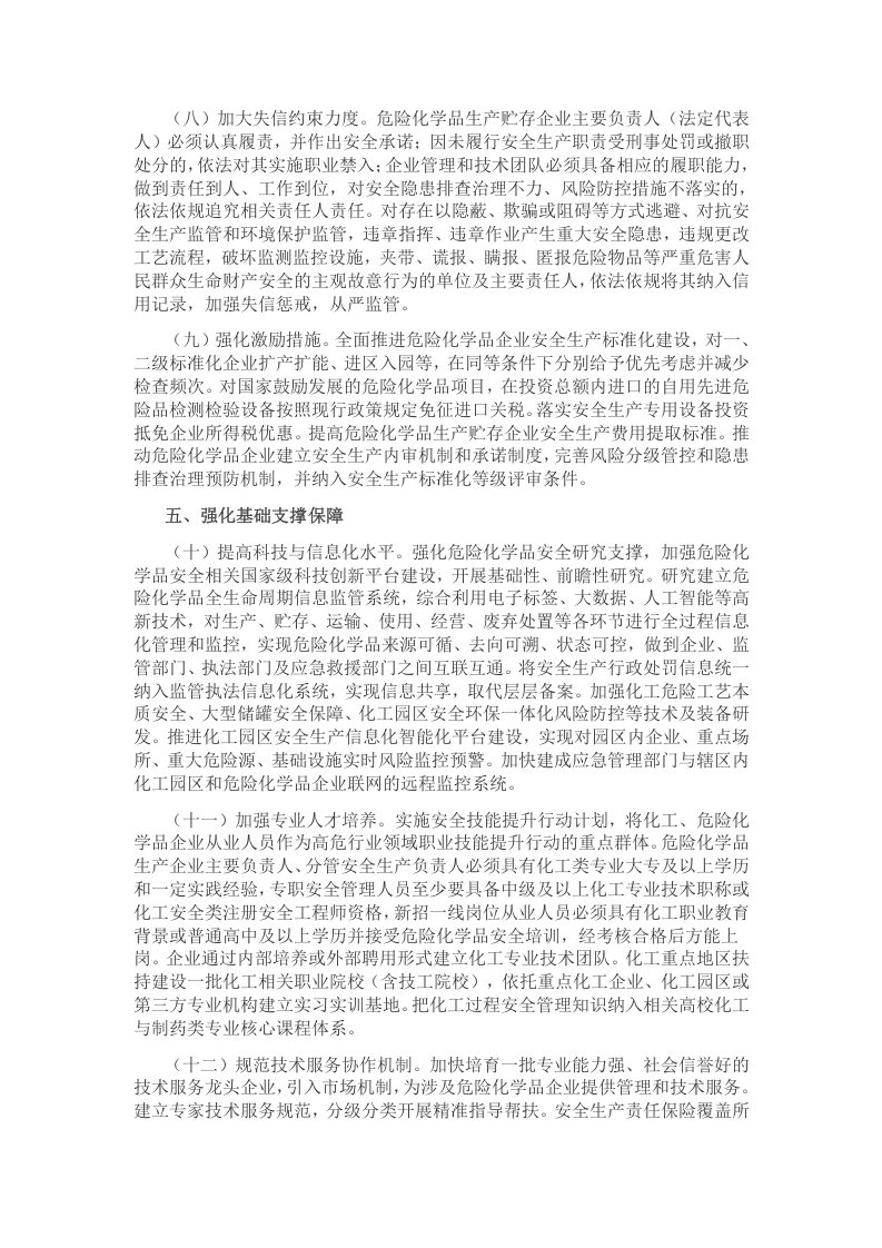 2020年2月《关于全面加强危险化学品安全生产工作的意见》.docx 第3页