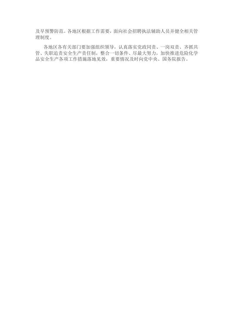 2020年2月《关于全面加强危险化学品安全生产工作的意见》.docx 第5页