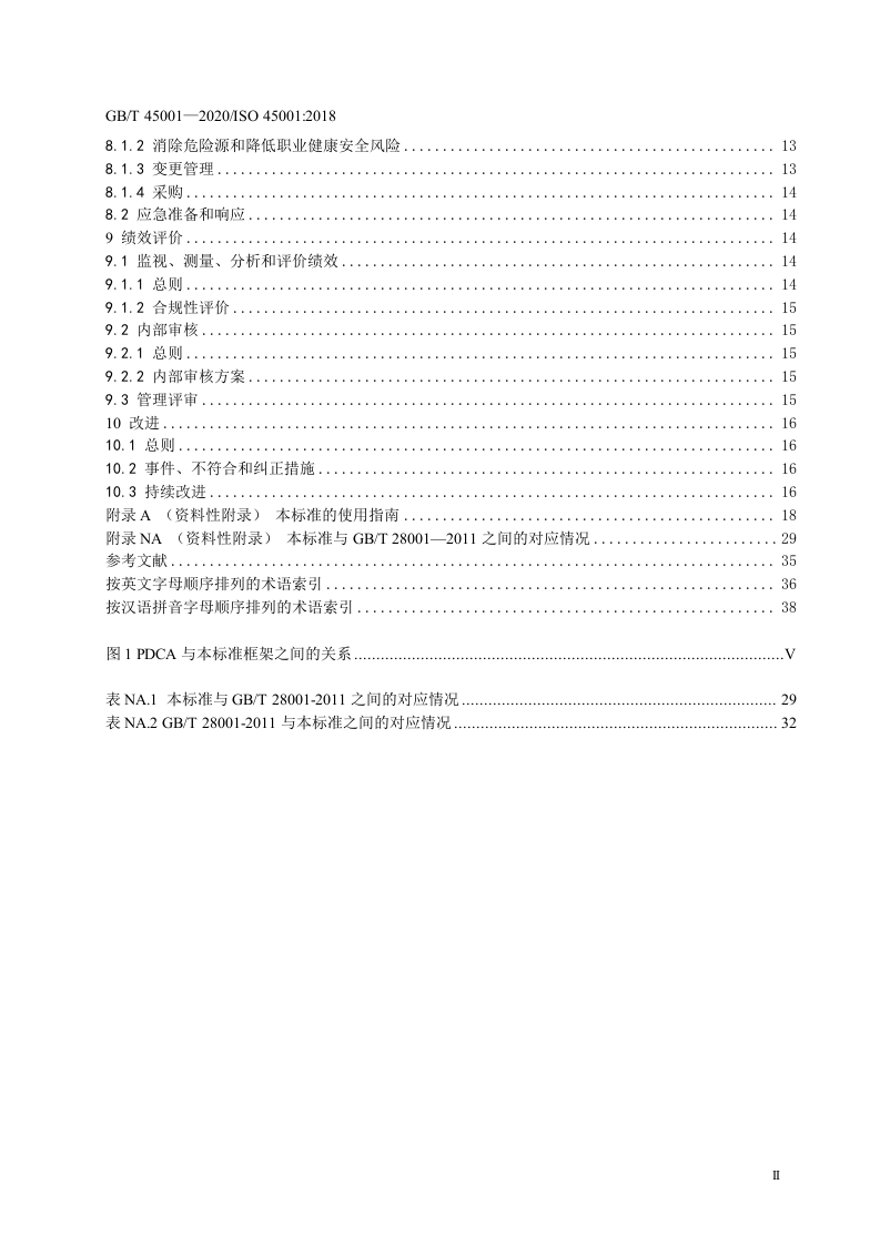2020年3月《职业健康安全管理体系 要求及使用指南》国家标准.doc 第4页