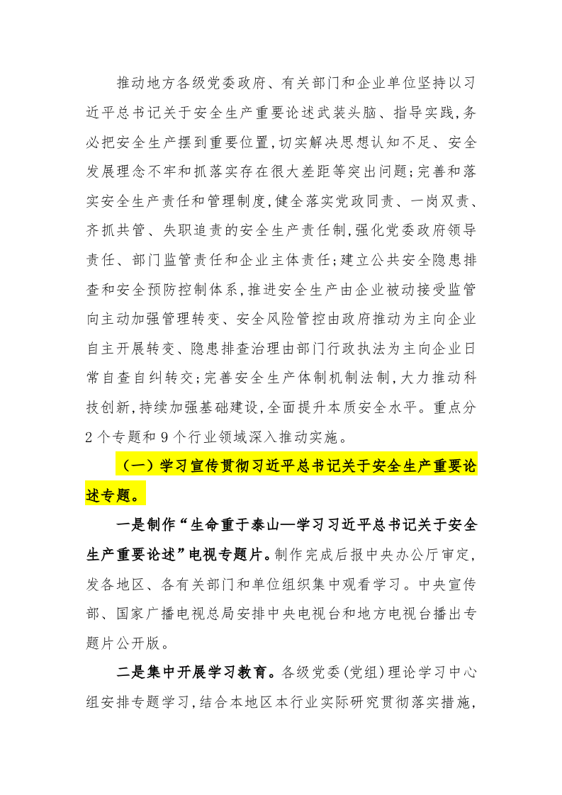 2020年4月《全国安全生产专项整治三年行动计划》(完整版101页）.doc 第2页