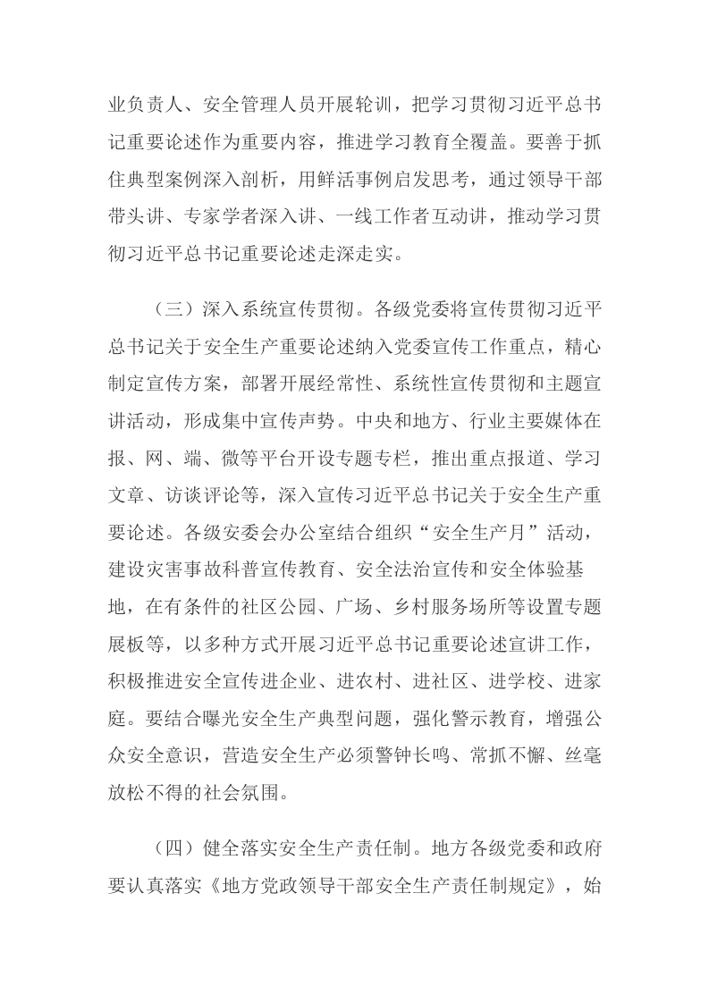 2020年4月《全国安全生产专项整治三年行动11个实施方案主要内容》.docx 第2页