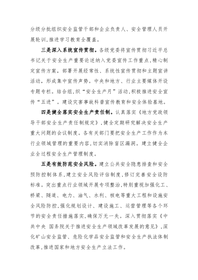 2020年4月《全国安全生产专项整治三年行动计划》(完整版101页）.doc 第3页