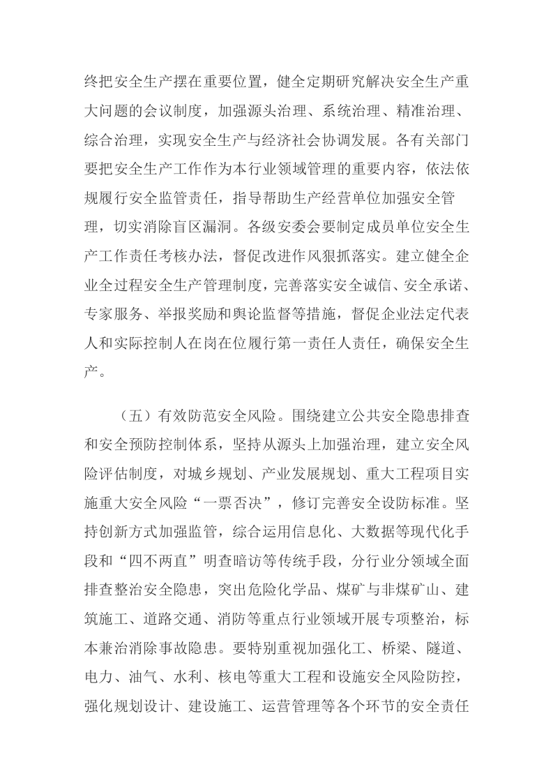 2020年4月《全国安全生产专项整治三年行动11个实施方案主要内容》.docx 第3页