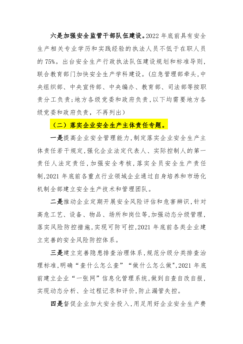 2020年4月《全国安全生产专项整治三年行动计划》(完整版101页）.doc 第4页