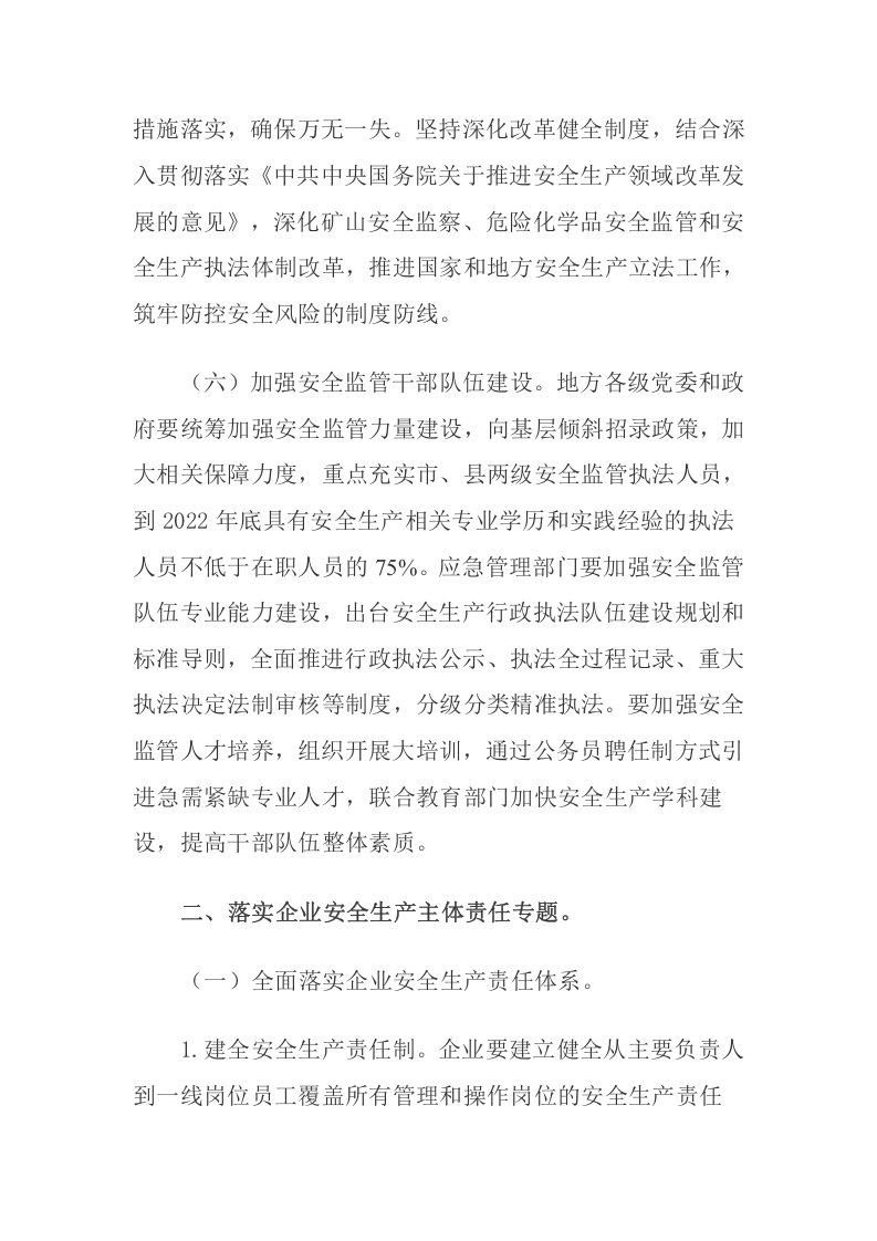 2020年4月《全国安全生产专项整治三年行动11个实施方案主要内容》.docx 第4页