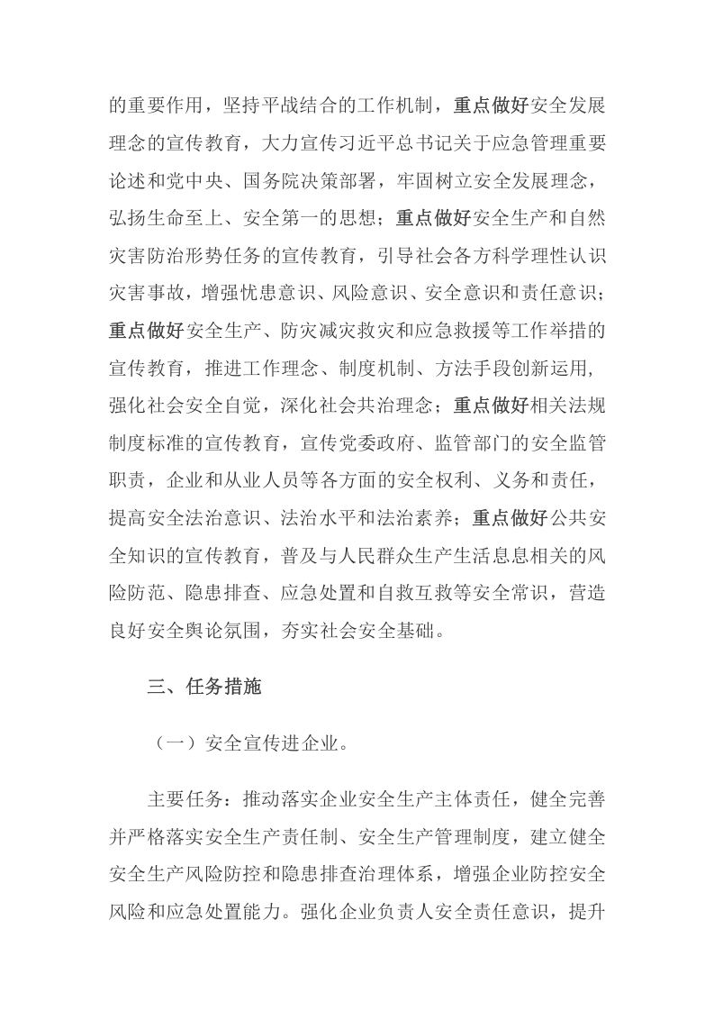 2020年5月《推进安全宣传&ldquo;五进&rdquo;工作方案》.docx 第3页