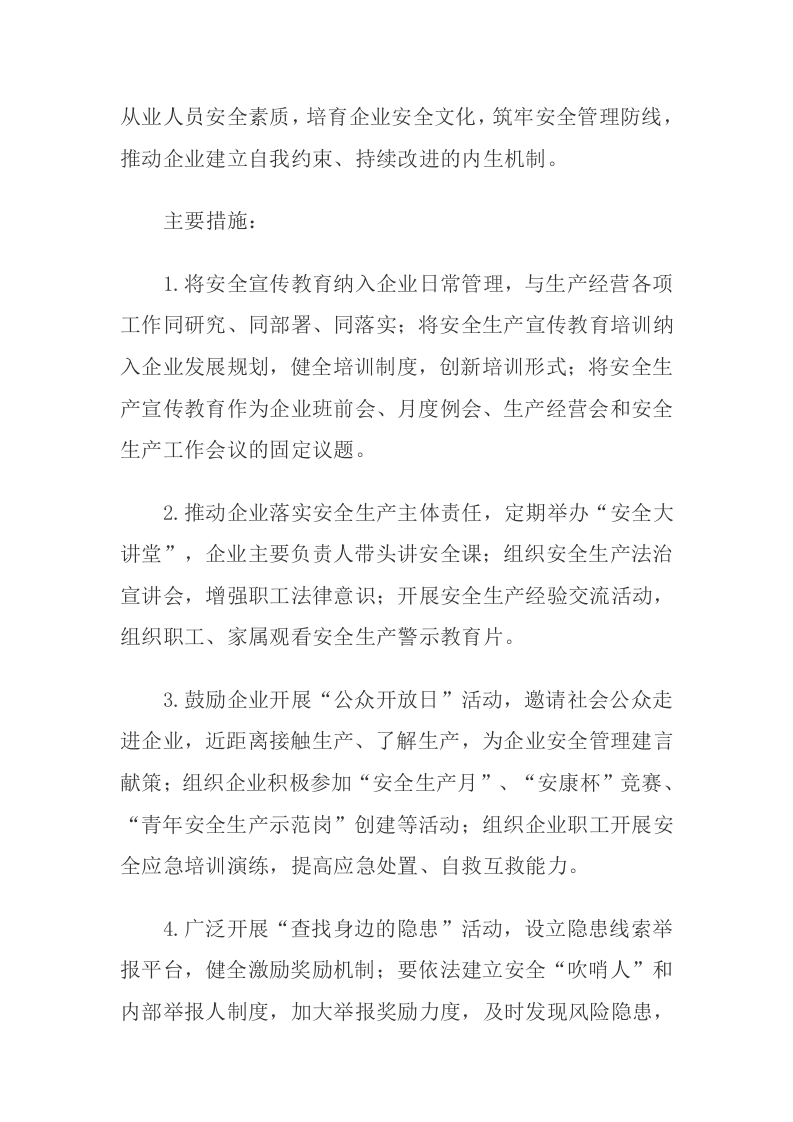 2020年5月《推进安全宣传&ldquo;五进&rdquo;工作方案》.docx 第4页