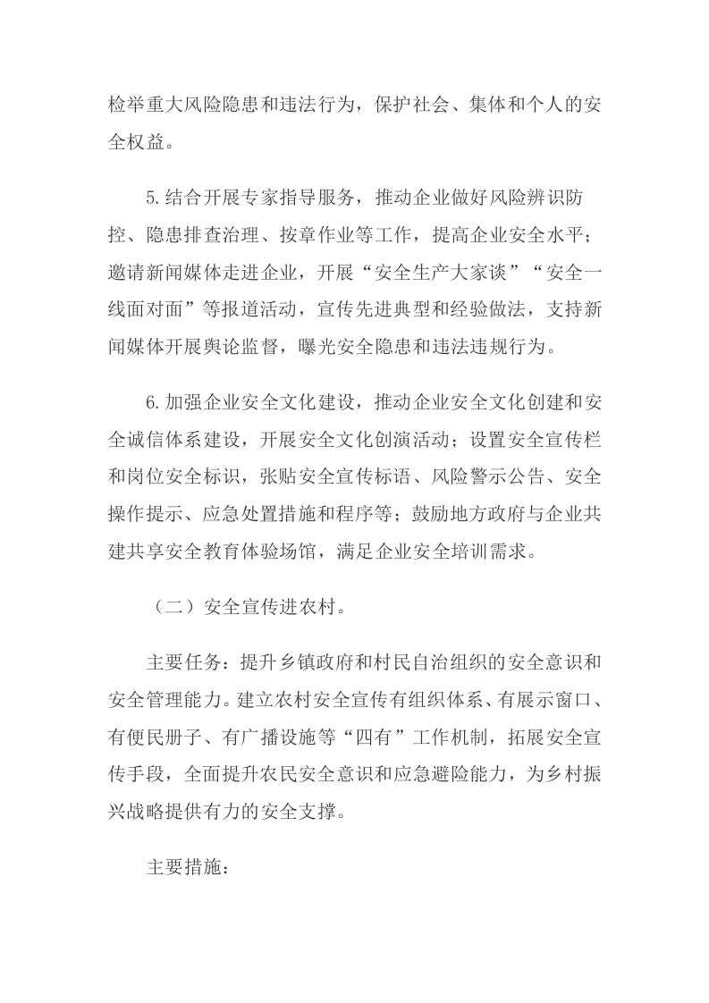 2020年5月《推进安全宣传&ldquo;五进&rdquo;工作方案》.docx 第5页