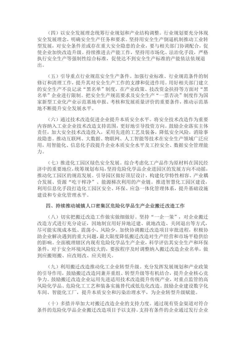 2020年6月《工业和信息化部关于进一步加强工业行业安全生产管理的指导意见》.docx 第2页