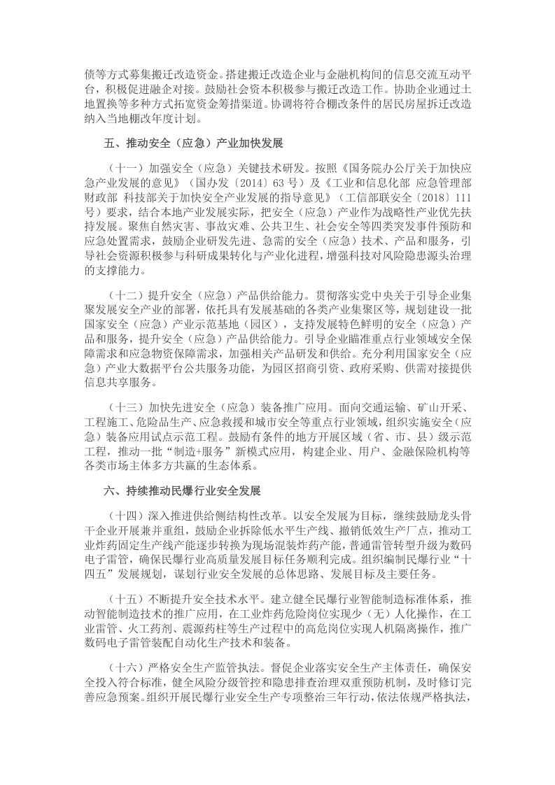 2020年6月《工业和信息化部关于进一步加强工业行业安全生产管理的指导意见》.docx 第3页
