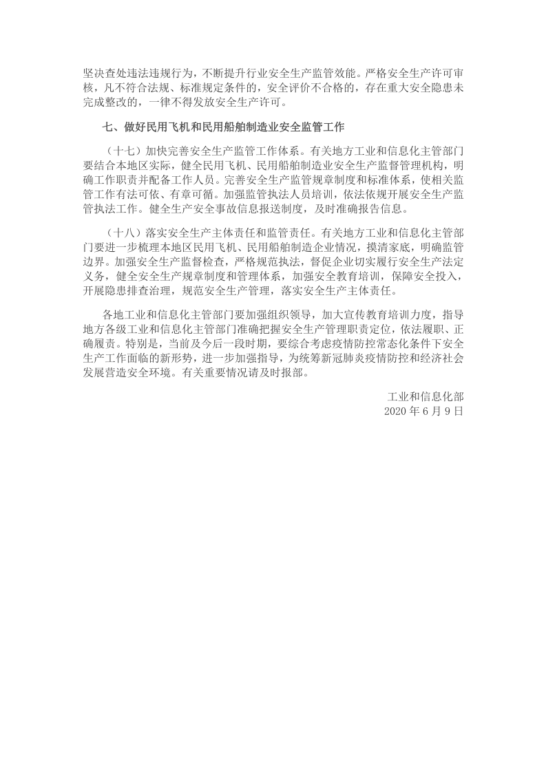 2020年6月《工业和信息化部关于进一步加强工业行业安全生产管理的指导意见》.docx 第4页