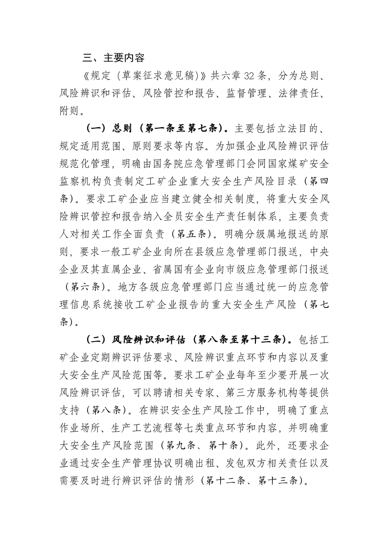 2020年9月《工矿企业重大安全生产风险报告规定》（草案征求意见稿）.docx 第3页