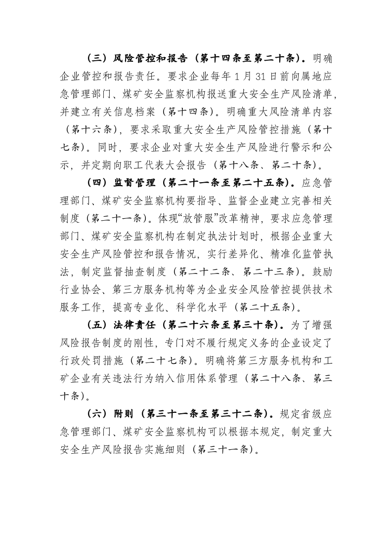 2020年9月《工矿企业重大安全生产风险报告规定》（草案征求意见稿）.docx 第4页