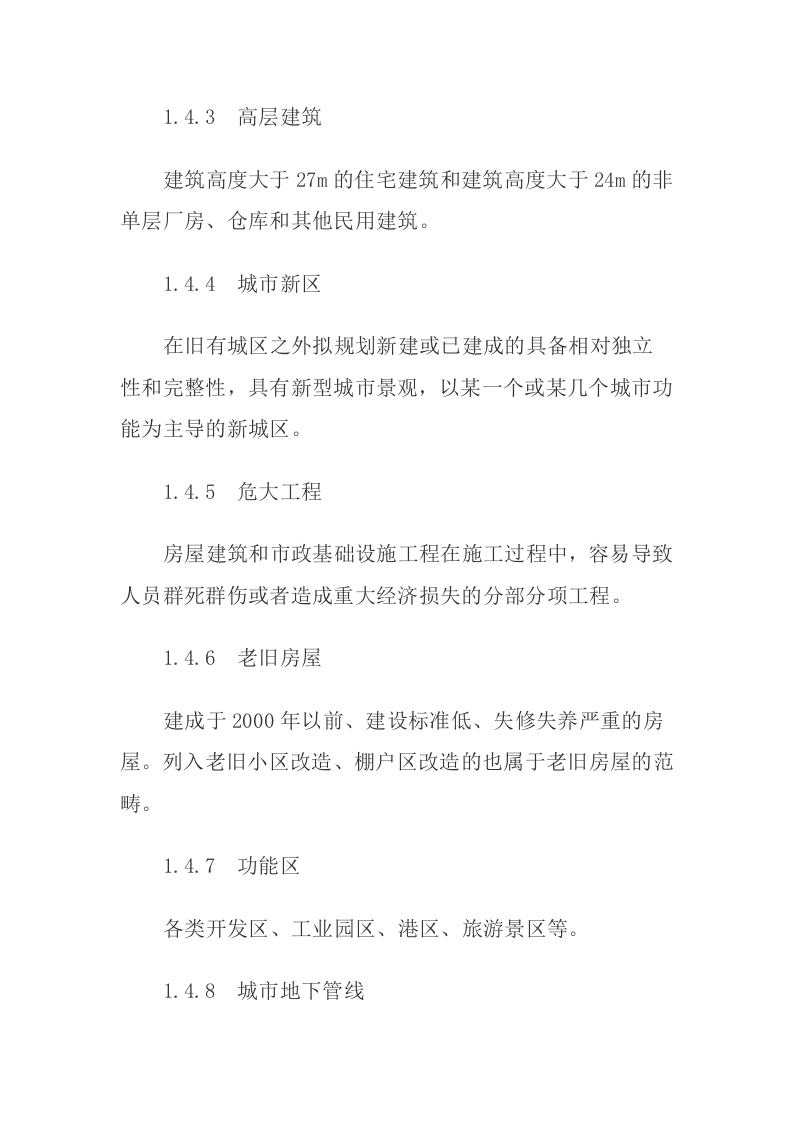 2020年9月《国家安全发展示范城市建设指导手册》.docx 第5页