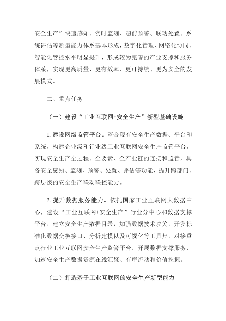 2020年10月《工业互联网+安全生产&rdquo;行动计划（2021-2023年）》.docx 第3页