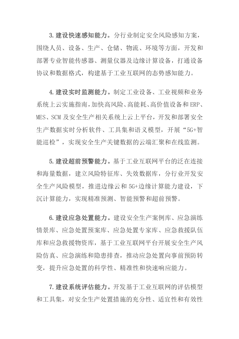2020年10月《工业互联网+安全生产&rdquo;行动计划（2021-2023年）》.docx 第4页