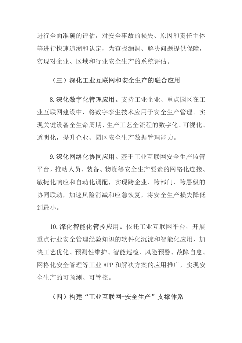 2020年10月《工业互联网+安全生产&rdquo;行动计划（2021-2023年）》.docx 第5页
