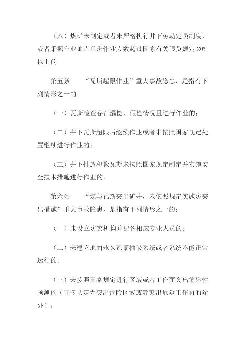 2020年11月 应急管理部4号令《煤矿重大事故隐患判定标准》.docx 第4页