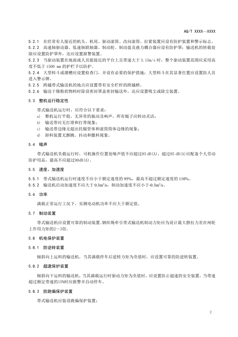 2020年11月《金属非金属矿山在用带式输送机安全检测检验规范（征求意见稿）》和编制说明.DOC 第4页