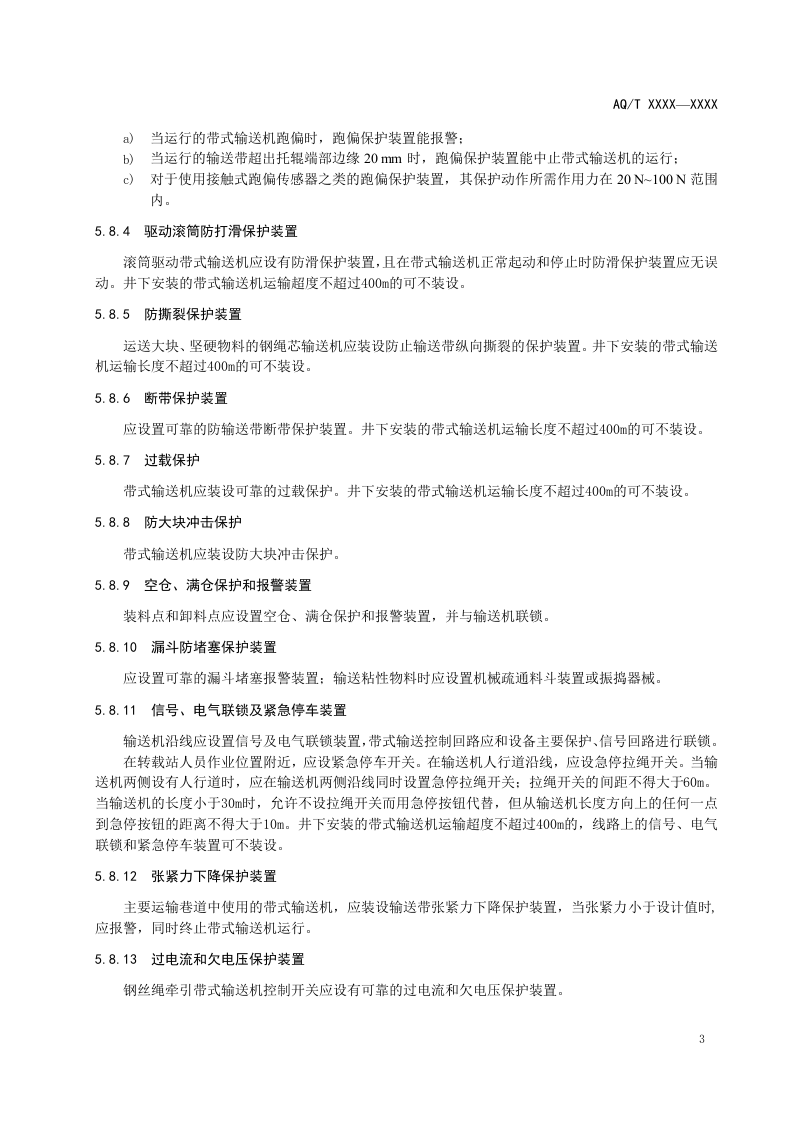 2020年11月《金属非金属矿山在用带式输送机安全检测检验规范（征求意见稿）》和编制说明.DOC 第5页