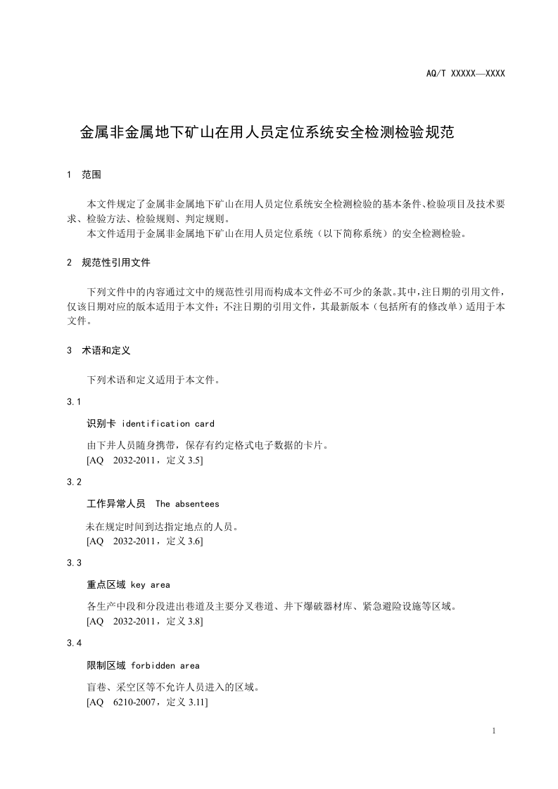 2020年11月《金属非金属矿山在用人员定位系统安全检测检验规范（征求意见稿）》和编制说明.DOC 第4页