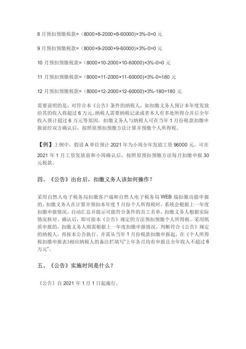 2021年1月实施《关于进一步简便优化部分纳税人个人所得税预扣预缴方法的公告》.docx 第4页