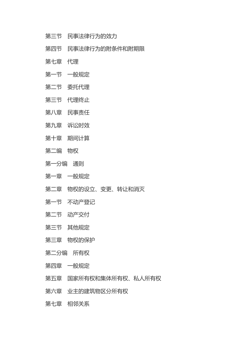 2021年1月实施《中华人民共和国民法典》(1).docx 第2页