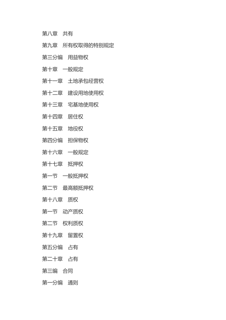 2021年1月实施《中华人民共和国民法典》(1).docx 第3页