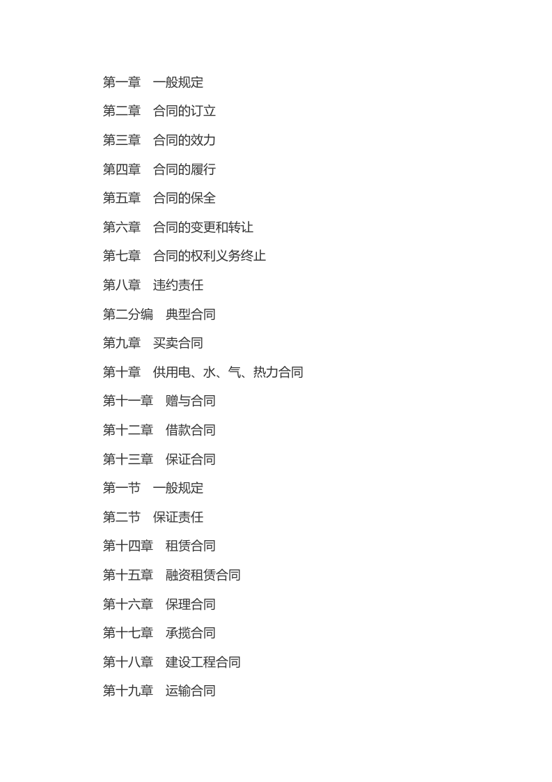 2021年1月实施《中华人民共和国民法典》(1).docx 第4页