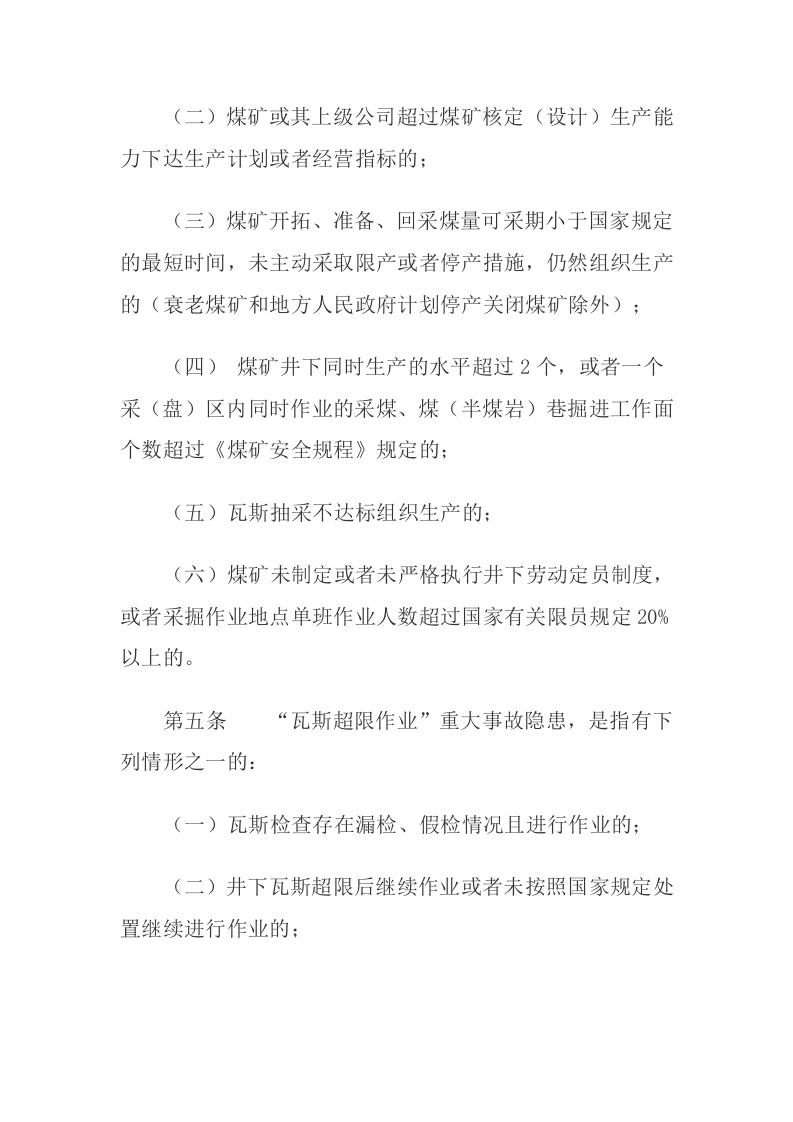 2021年1月实施《煤矿重大事故隐患判定标准》.docx 第3页