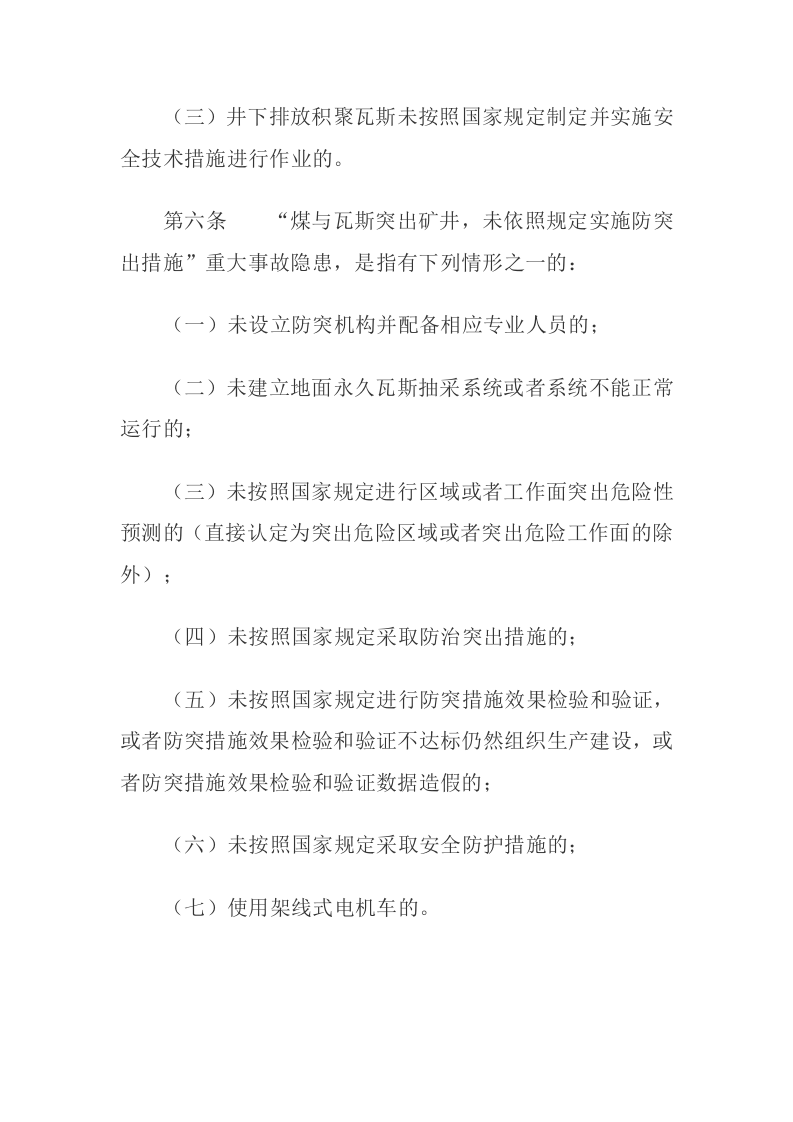 2021年1月实施《煤矿重大事故隐患判定标准》.docx 第4页
