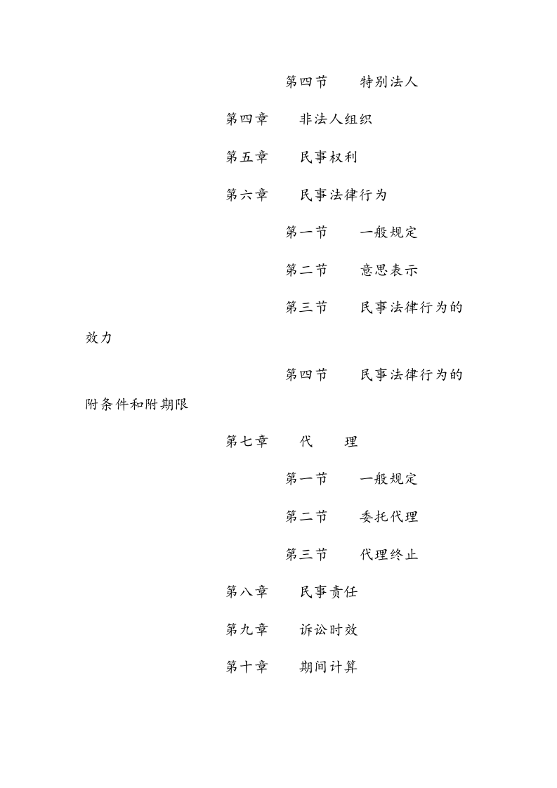 2021年1月实施《中华人民共和国民法典》.docx 第2页