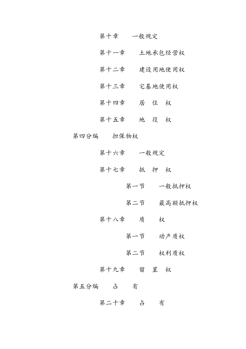 2021年1月实施《中华人民共和国民法典》.docx 第4页