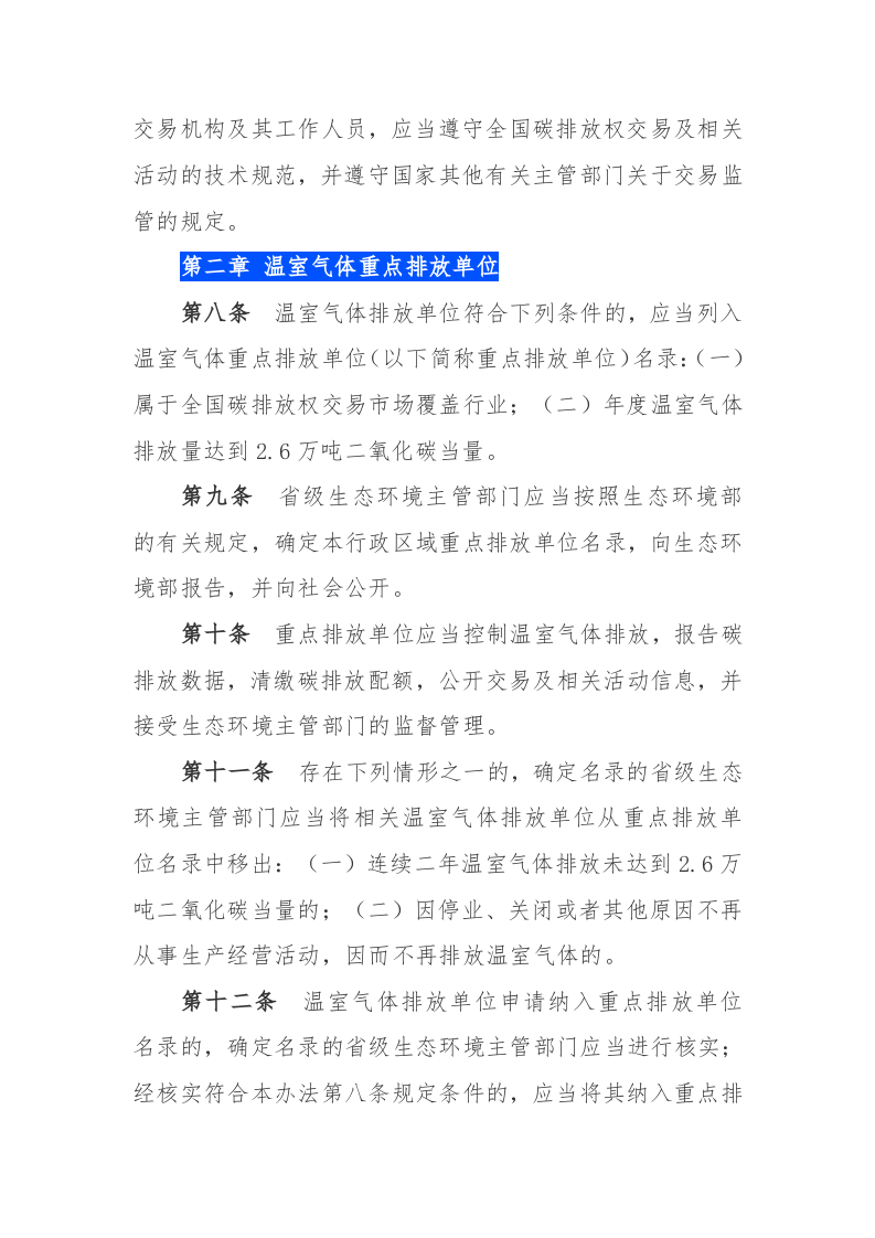 2021年2月1日起施行《碳排放权交易管理办法（试行）》.docx 第3页