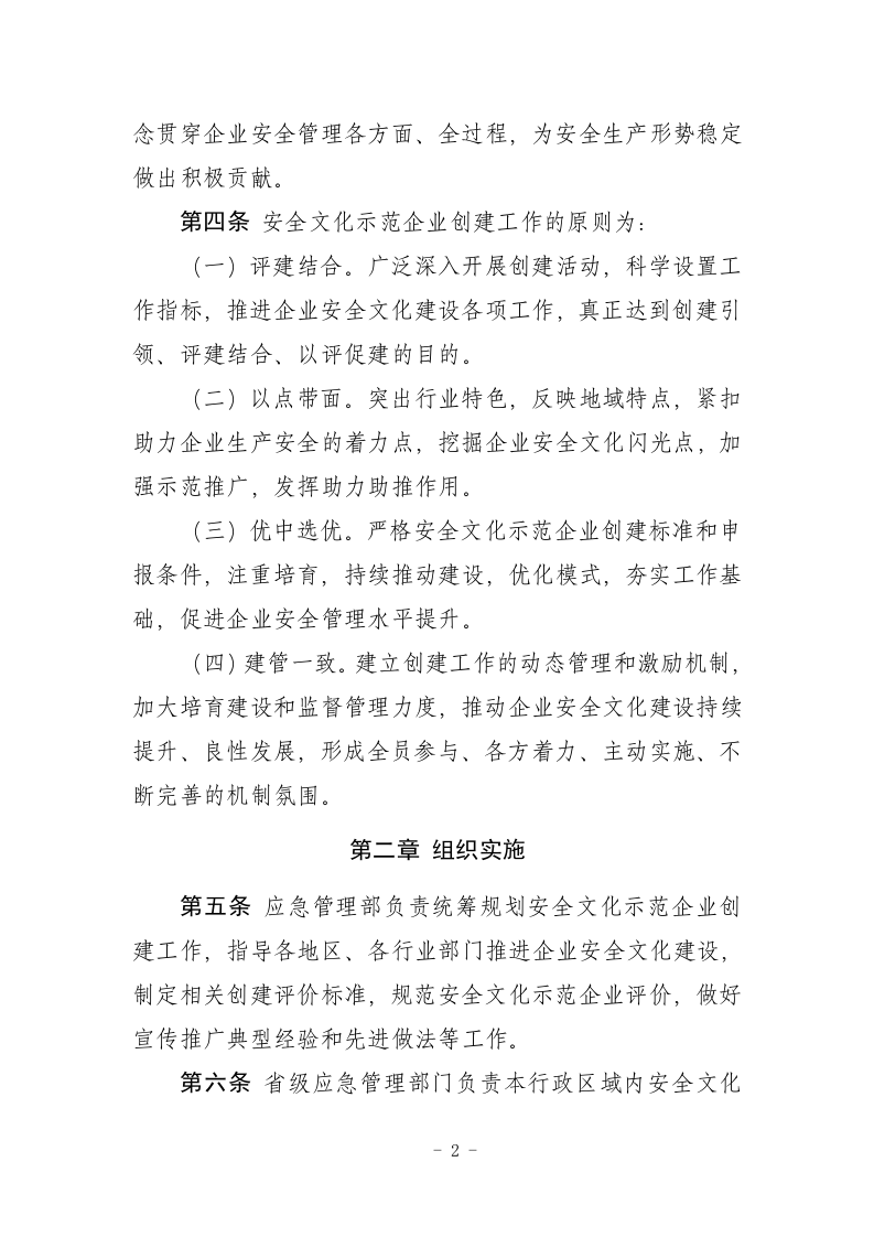 2021年2月发布《安全文化示范企业创建评价管理实施办法（征求意见稿）》.docx 第2页