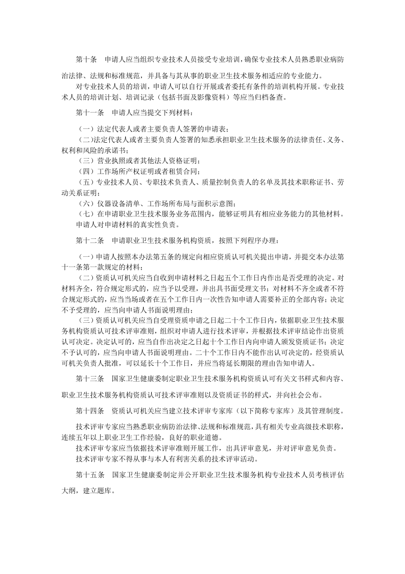 2021年2月施行《职业卫生技术服务机构管理办法》.docx 第3页