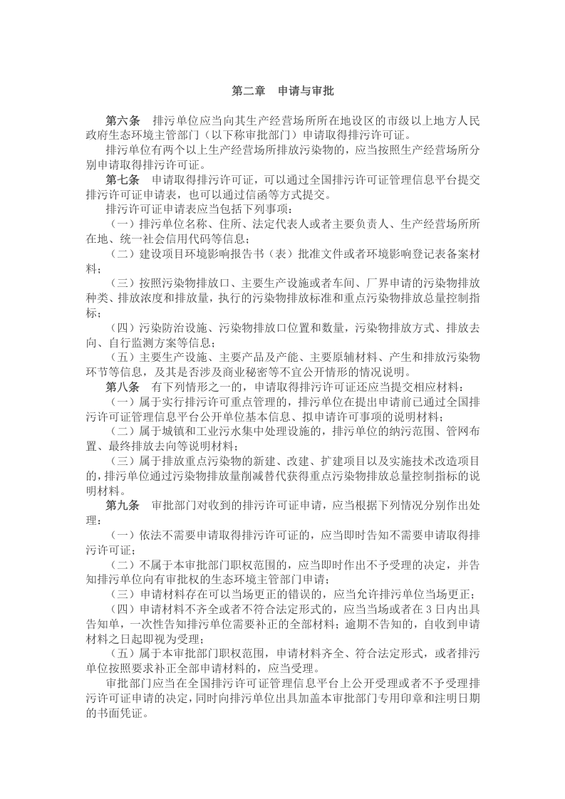 2021年3月实施《排污许可管理条例》.docx 第2页