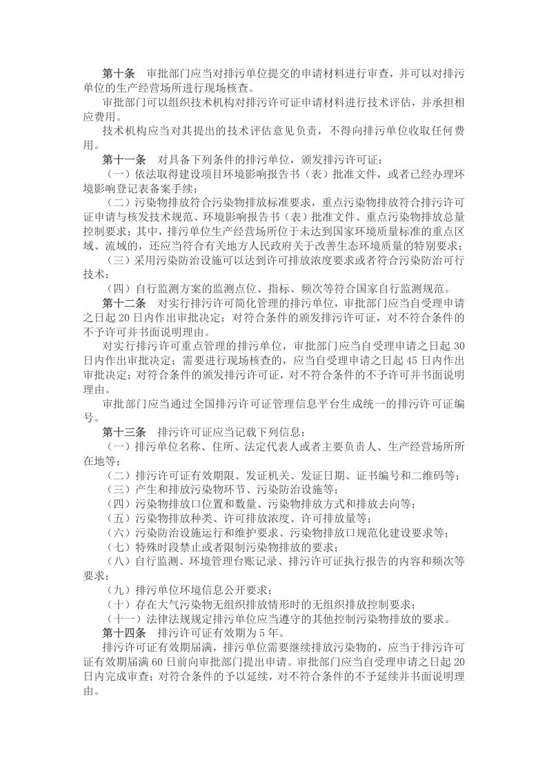 2021年3月实施《排污许可管理条例》.docx 第3页
