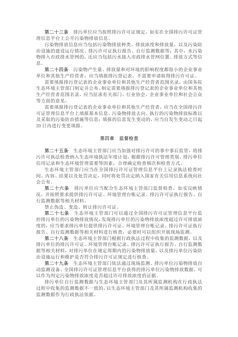 2021年3月实施《排污许可管理条例》.docx 第5页