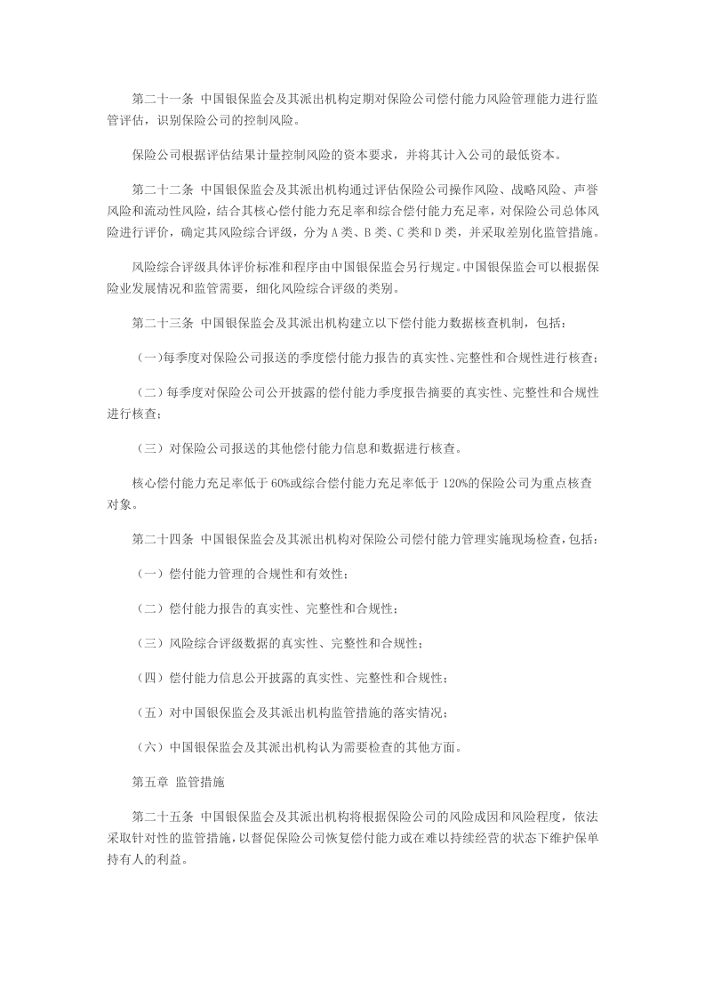 2021年3月实施《保险公司偿付能力管理规定》.docx 第4页