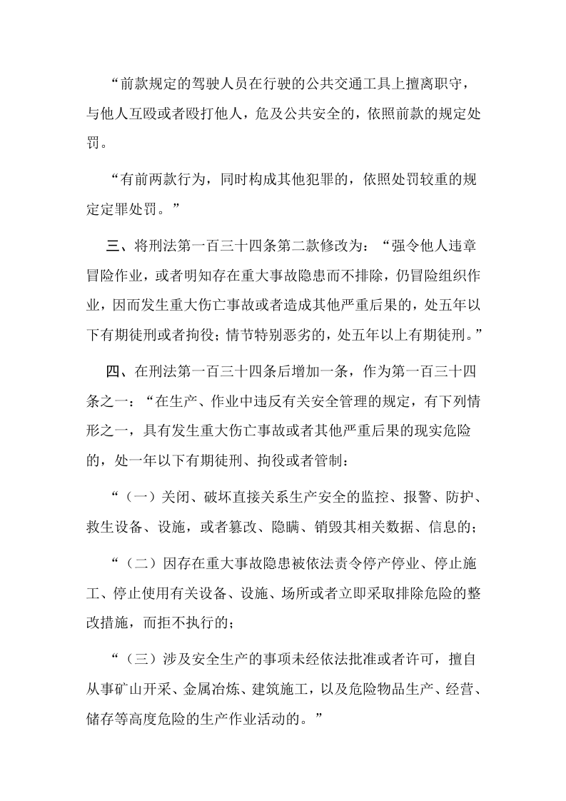 2021年3月实施《中华人民共和国刑法修正案（十一）》.docx 第2页