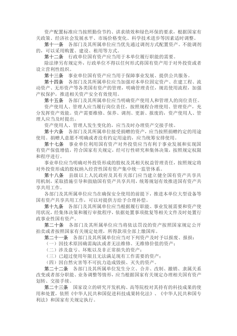2021年4月施行《行政事业性国有资产管理条例》.docx 第2页