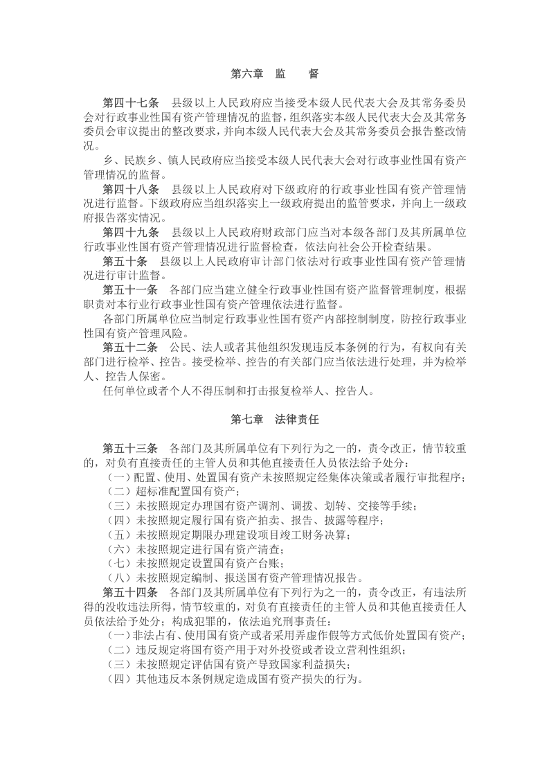 2021年4月施行《行政事业性国有资产管理条例》.docx 第5页