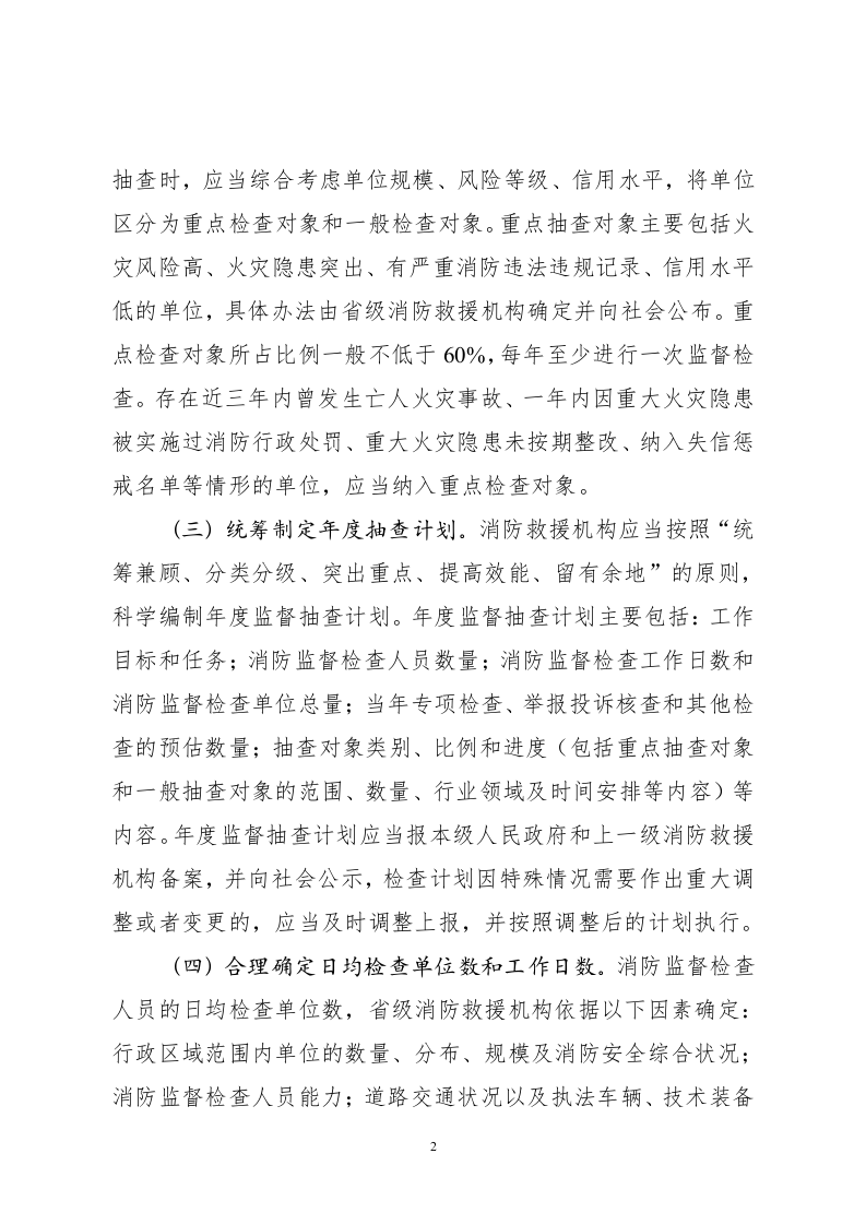 2021年7月1日《关于进一步加强和规范消防监督检查工作有关问题的通知（征求意见稿）》.doc 第2页