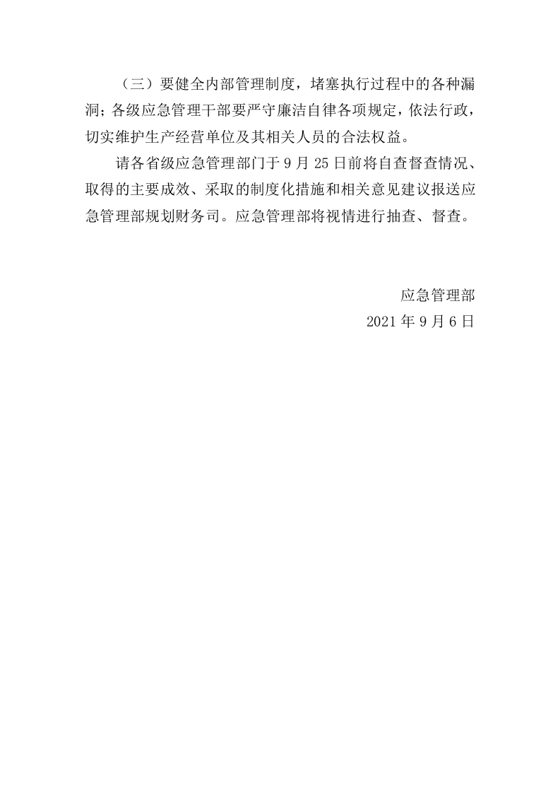 2021年9月发布《应急管理部关于进一步做好安全生产责任保险工作的紧急通知》.docx 第5页