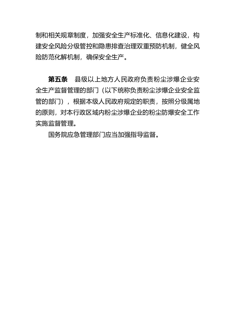 2021年9月施行《工贸企业粉尘防爆安全规定》（应急管理部6号令）.docx 第3页