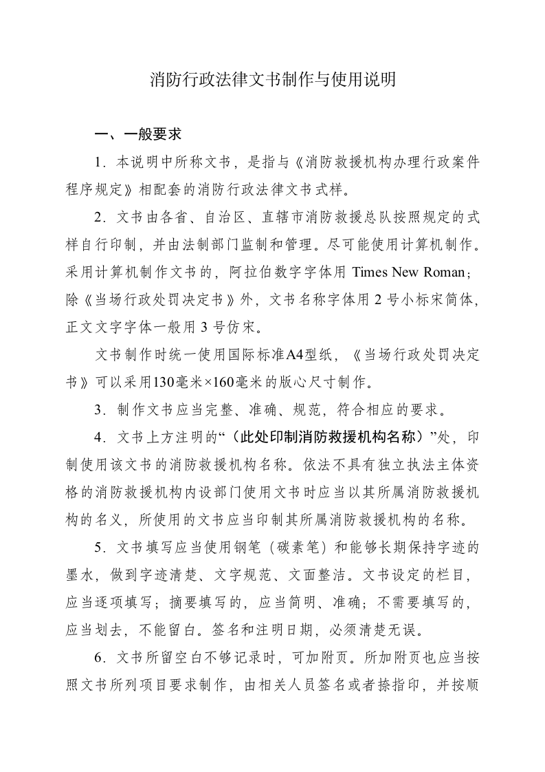 2021年10月发布《消防救援机构办理行政案件程序规定》.docx 第2页